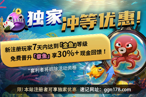 GG撲克獨家衝等優惠